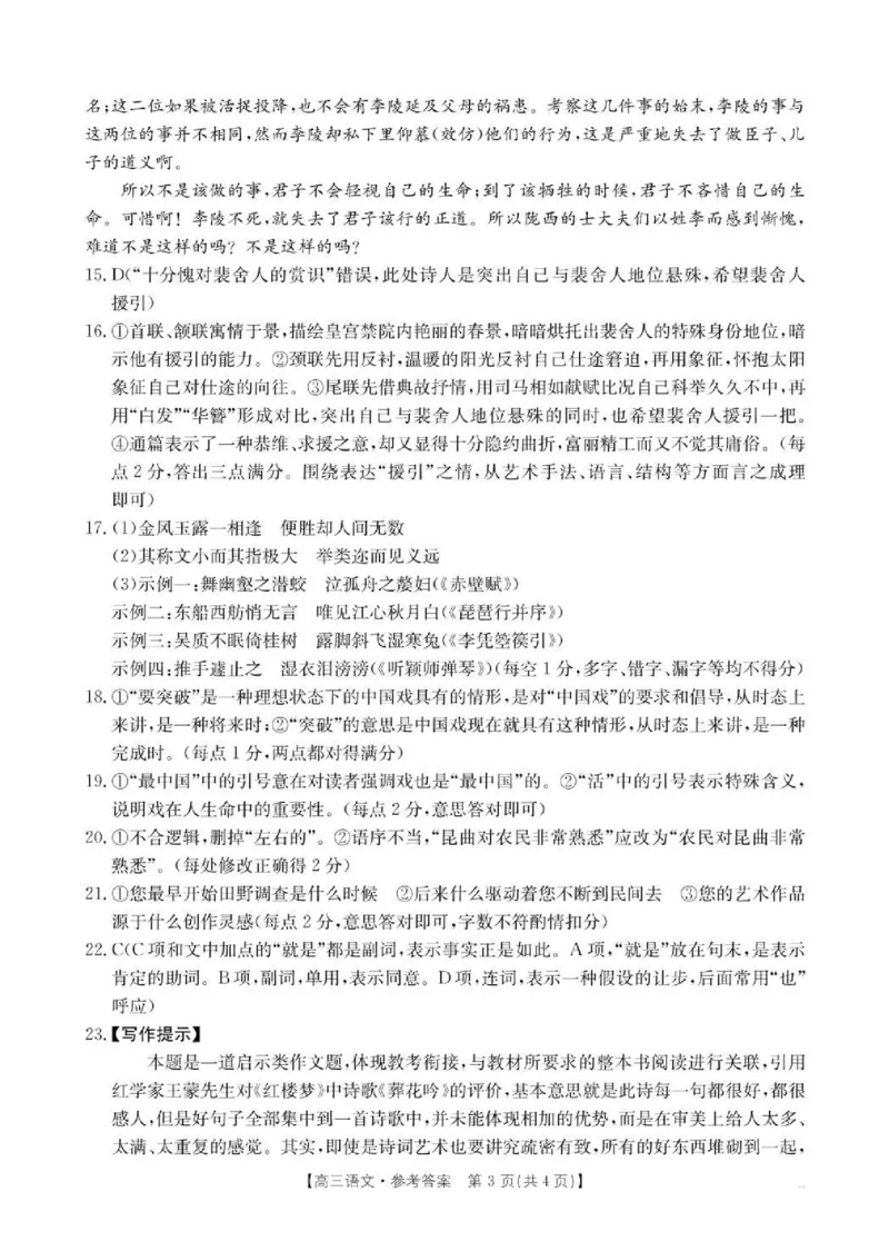 辽宁省抚顺市六校协作体2024-2025学年高三下学期期初检测语文答案_2025年3月_250313辽宁省抚顺市六校协作体2024-2025学年高三下学期期初检测（金太阳350C）（全科）