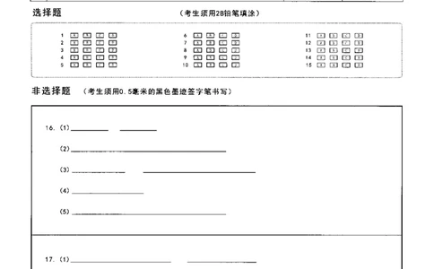 四川省绵阳市高中2022级第二次诊断性考试化学答题卡_2025年1月_250117四川省绵阳市高中2022级第二次诊断性考试（全科）_四川省绵阳市高中2022级第二次诊断性考试化学