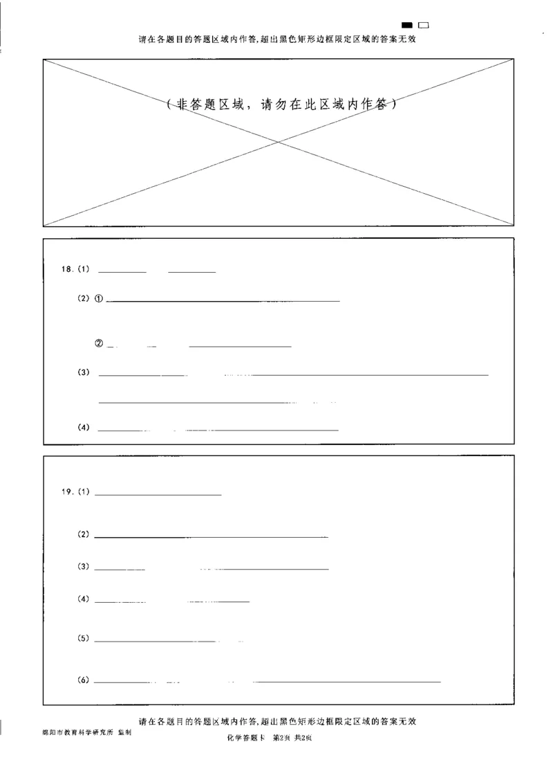 四川省绵阳市高中2022级第二次诊断性考试化学答题卡_2025年1月_250117四川省绵阳市高中2022级第二次诊断性考试（全科）_四川省绵阳市高中2022级第二次诊断性考试化学