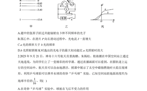 2024届明日之星高考物理精英模拟卷甘肃版_2024高考押题卷_72024正确教育全系列_2024明日之星全系列_（新高考）2024《明日之星&middot;高考精英模拟卷》（九科全）各一套