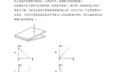2024届明日之星高考物理精英模拟卷甘肃版_2024高考押题卷_72024正确教育全系列_2024明日之星全系列_（新高考）2024《明日之星&middot;高考精英模拟卷》（九科全）各一套