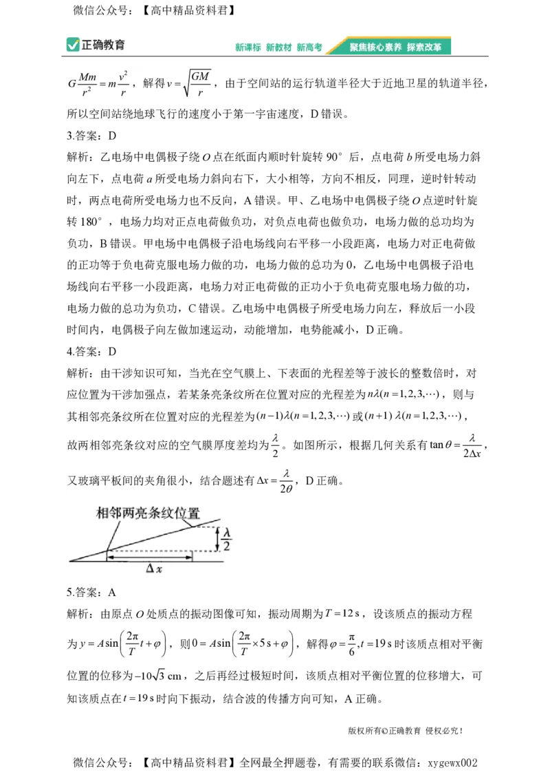 2024届明日之星高考物理精英模拟卷甘肃版_2024高考押题卷_72024正确教育全系列_2024明日之星全系列_（新高考）2024《明日之星&middot;高考精英模拟卷》（九科全）各一套
