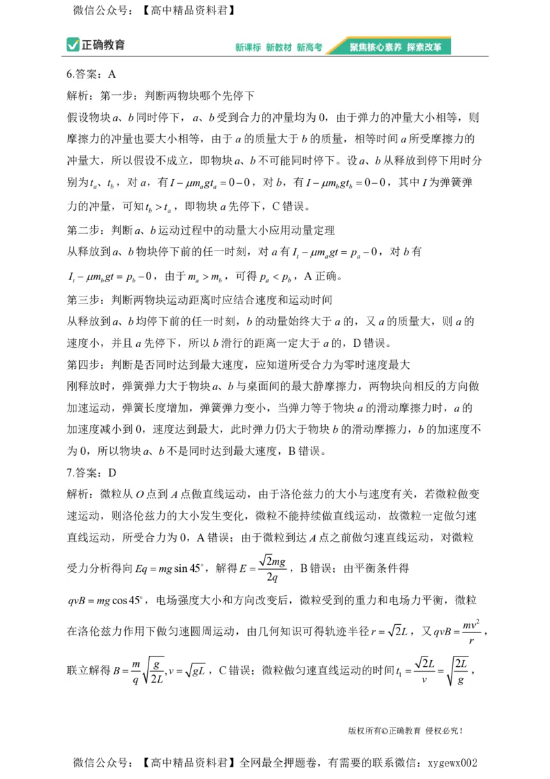 2024届明日之星高考物理精英模拟卷甘肃版_2024高考押题卷_72024正确教育全系列_2024明日之星全系列_（新高考）2024《明日之星&middot;高考精英模拟卷》（九科全）各一套