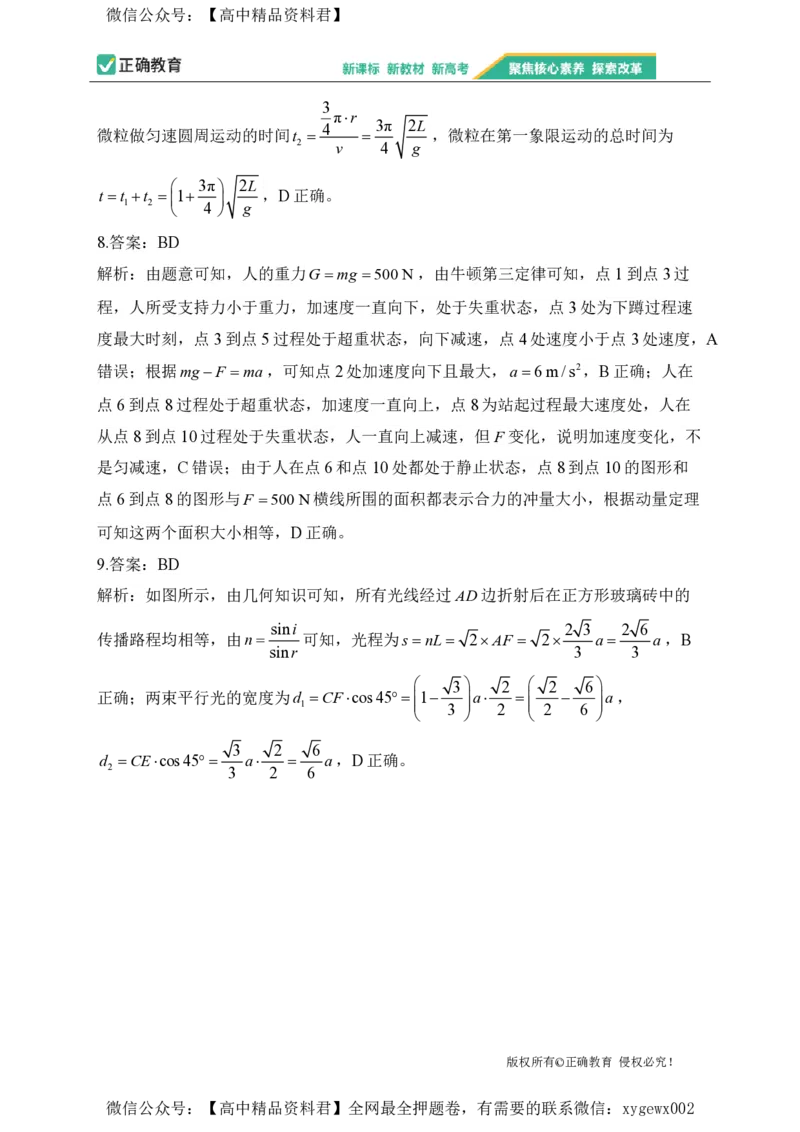 2024届明日之星高考物理精英模拟卷甘肃版_2024高考押题卷_72024正确教育全系列_2024明日之星全系列_（新高考）2024《明日之星&middot;高考精英模拟卷》（九科全）各一套