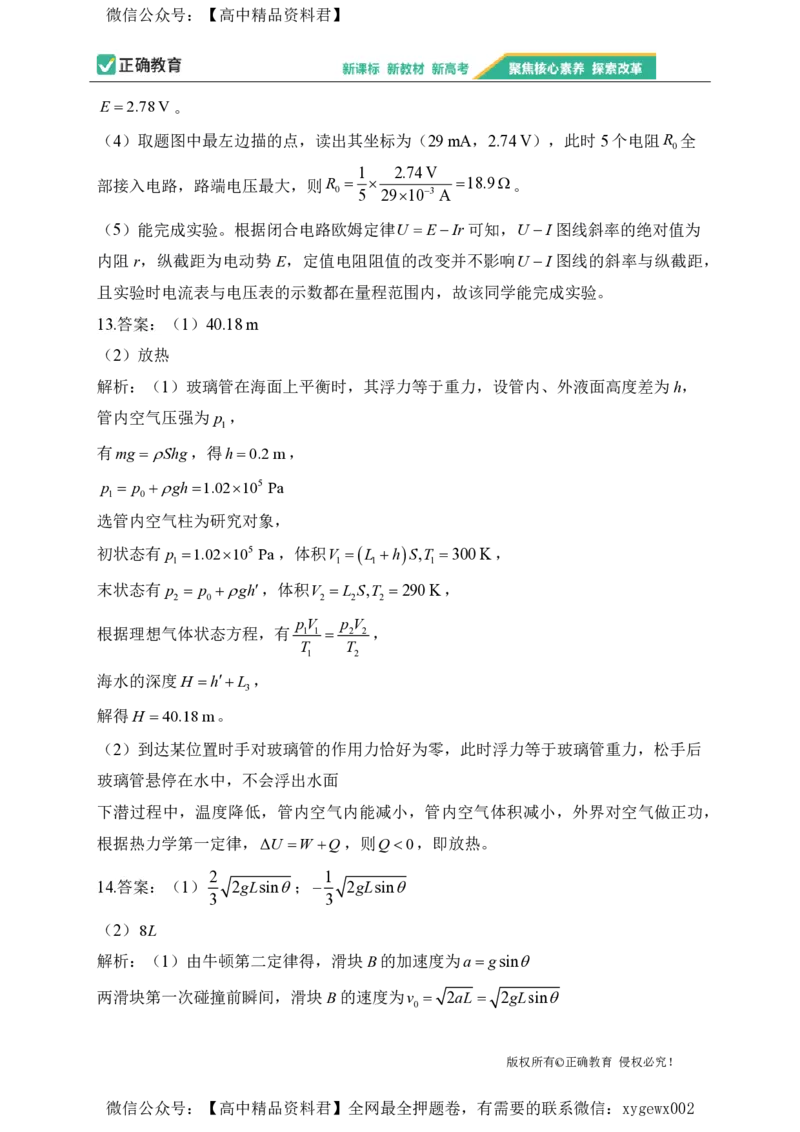 2024届明日之星高考物理精英模拟卷甘肃版_2024高考押题卷_72024正确教育全系列_2024明日之星全系列_（新高考）2024《明日之星&middot;高考精英模拟卷》（九科全）各一套