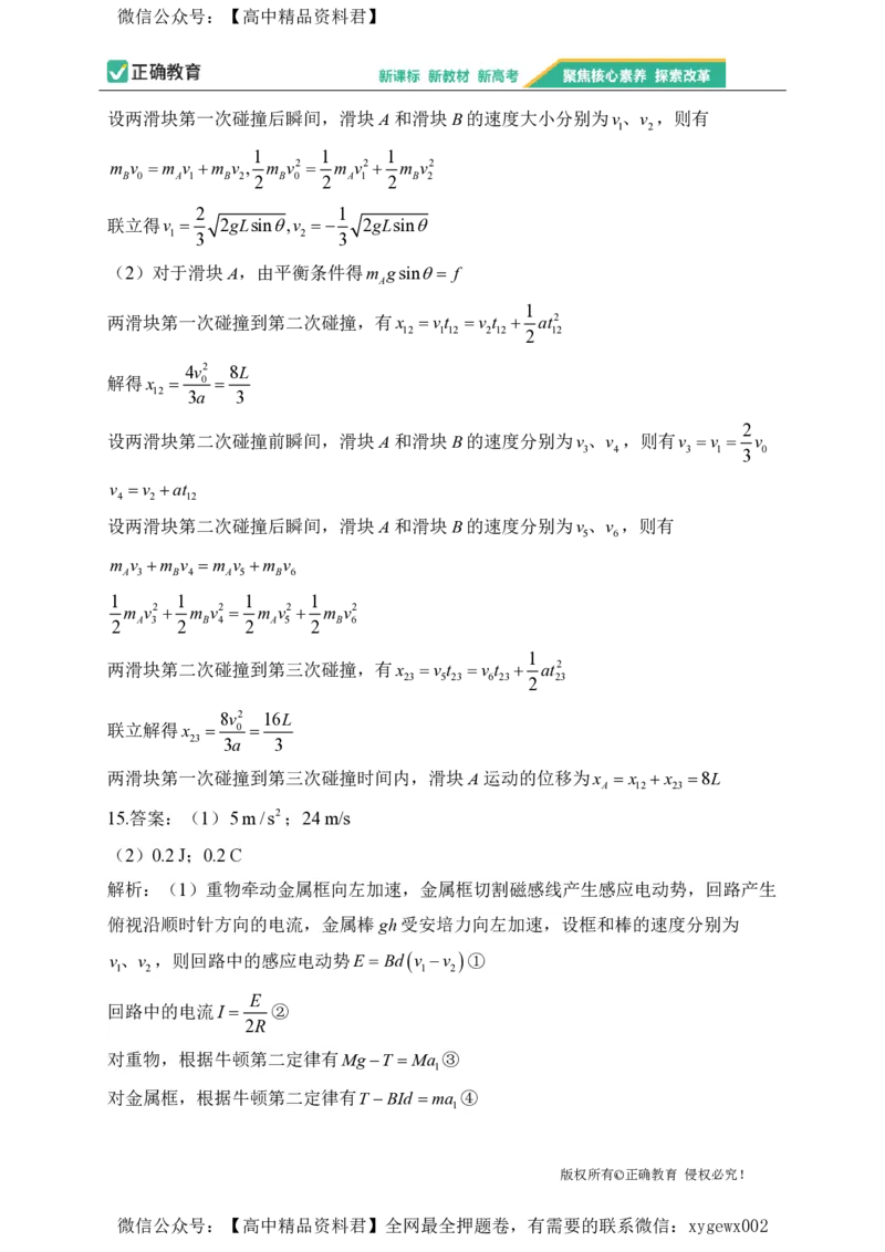 2024届明日之星高考物理精英模拟卷甘肃版_2024高考押题卷_72024正确教育全系列_2024明日之星全系列_（新高考）2024《明日之星&middot;高考精英模拟卷》（九科全）各一套