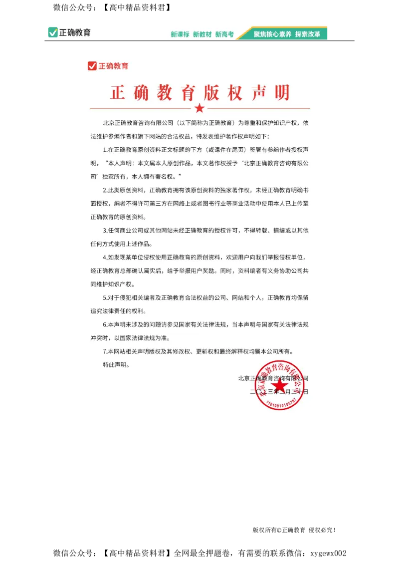 2024届明日之星高考物理精英模拟卷甘肃版_2024高考押题卷_72024正确教育全系列_2024明日之星全系列_（新高考）2024《明日之星&middot;高考精英模拟卷》（九科全）各一套