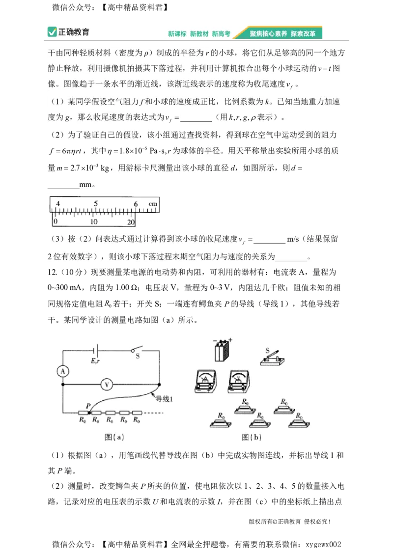 2024届明日之星高考物理精英模拟卷甘肃版_2024高考押题卷_72024正确教育全系列_2024明日之星全系列_（新高考）2024《明日之星&middot;高考精英模拟卷》（九科全）各一套