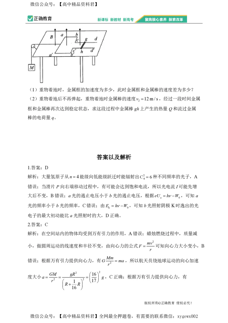 2024届明日之星高考物理精英模拟卷甘肃版_2024高考押题卷_72024正确教育全系列_2024明日之星全系列_（新高考）2024《明日之星&middot;高考精英模拟卷》（九科全）各一套