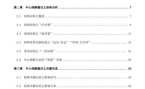 四海2024上半年-言语理解系统班_2026考公资料_花生十三合集_2024+2023年资料_系统班2024上半年四海花生公考笔试系统班（含速算训练营）_2024上半年公考花生十三行测系统班
