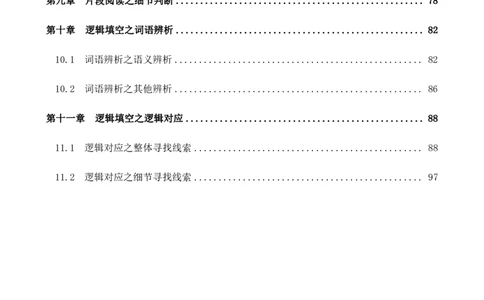 四海2024上半年-言语理解系统班_2026考公资料_花生十三合集_2024+2023年资料_系统班2024上半年四海花生公考笔试系统班（含速算训练营）_2024上半年公考花生十三行测系统班