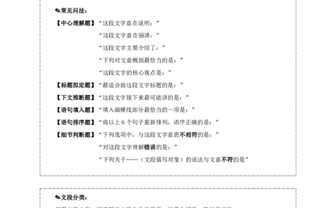 四海2024上半年-言语理解系统班_2026考公资料_花生十三合集_2024+2023年资料_系统班2024上半年四海花生公考笔试系统班（含速算训练营）_2024上半年公考花生十三行测系统班