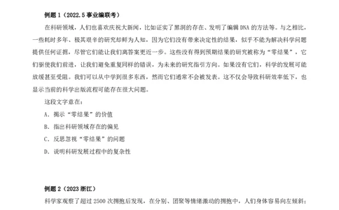 四海2024上半年-言语理解系统班_2026考公资料_花生十三合集_2024+2023年资料_系统班2024上半年四海花生公考笔试系统班（含速算训练营）_2024上半年公考花生十三行测系统班