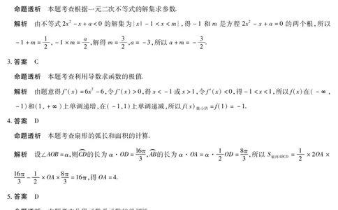 河南省2025-2026学年（上）高三年级天一小高考（一）数学答案_2025年10月_251028超清原版：天一大联考&middot;河南省2025-2026学年（上）高三年级天一小高考（一）（全科）