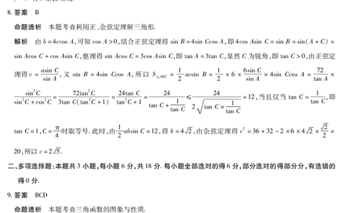 河南省2025-2026学年（上）高三年级天一小高考（一）数学答案_2025年10月_251028超清原版：天一大联考&middot;河南省2025-2026学年（上）高三年级天一小高考（一）（全科）