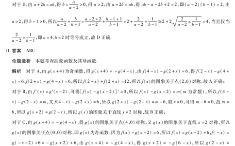 河南省2025-2026学年（上）高三年级天一小高考（一）数学答案_2025年10月_251028超清原版：天一大联考&middot;河南省2025-2026学年（上）高三年级天一小高考（一）（全科）