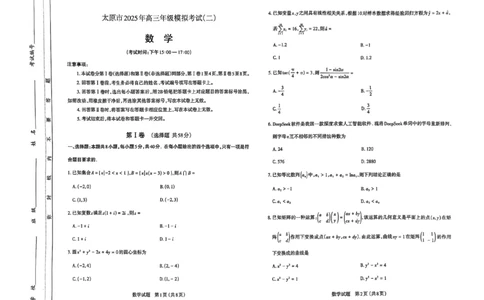 山西省太原市2025年高三年级模拟考试（二）数学_2025年4月_250426山西省太原市2025年高三年级模拟考试（二）（太原二模）（全科）_山西省太原市2025年高三年级模拟考试（二）数学