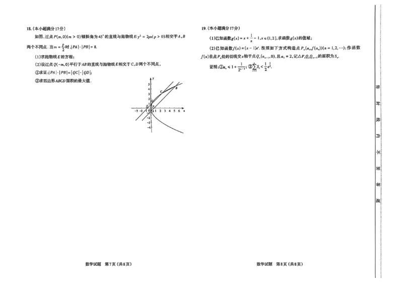 山西省太原市2025年高三年级模拟考试（二）数学_2025年4月_250426山西省太原市2025年高三年级模拟考试（二）（太原二模）（全科）_山西省太原市2025年高三年级模拟考试（二）数学