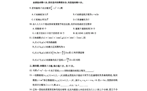 河北省琢名小渔名校联考2025-2026学年高三上学期开学调研检测数学（含答案）_2025年9月_250903河北省琢名小渔名校联考2025-2026学年高三上学期开学调研检测（全科）