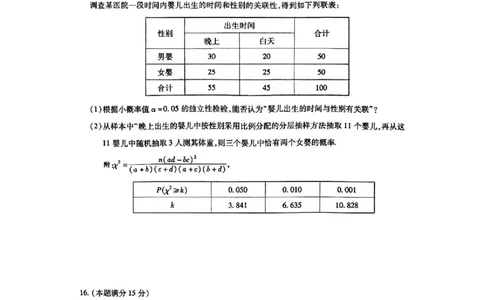 河北省琢名小渔名校联考2025-2026学年高三上学期开学调研检测数学（含答案）_2025年9月_250903河北省琢名小渔名校联考2025-2026学年高三上学期开学调研检测（全科）