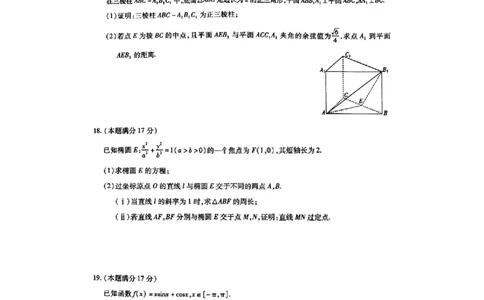 河北省琢名小渔名校联考2025-2026学年高三上学期开学调研检测数学（含答案）_2025年9月_250903河北省琢名小渔名校联考2025-2026学年高三上学期开学调研检测（全科）