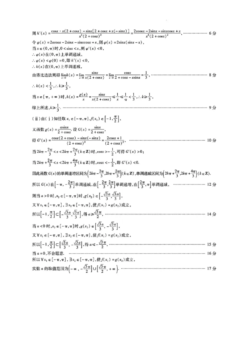 河北省琢名小渔名校联考2025-2026学年高三上学期开学调研检测数学（含答案）_2025年9月_250903河北省琢名小渔名校联考2025-2026学年高三上学期开学调研检测（全科）