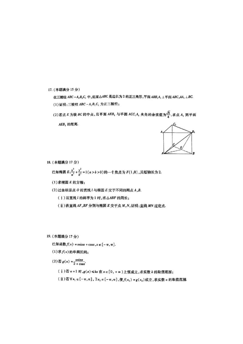 河北省琢名小渔名校联考2025-2026学年高三上学期开学调研检测数学（含答案）_2025年9月_250903河北省琢名小渔名校联考2025-2026学年高三上学期开学调研检测（全科）