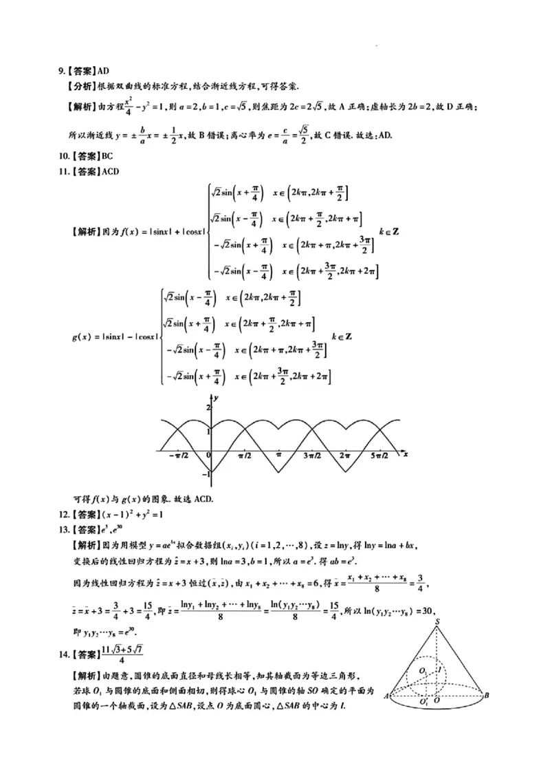 河北省琢名小渔名校联考2025-2026学年高三上学期开学调研检测数学（含答案）_2025年9月_250903河北省琢名小渔名校联考2025-2026学年高三上学期开学调研检测（全科）