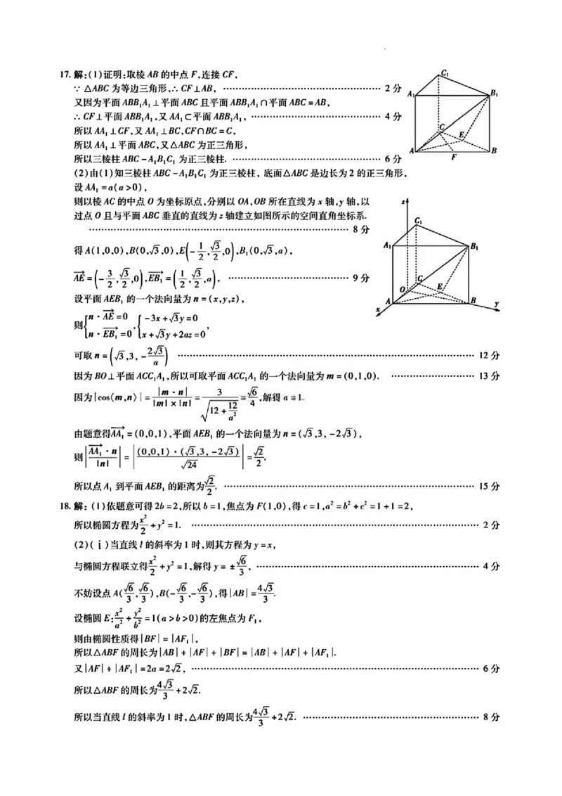河北省琢名小渔名校联考2025-2026学年高三上学期开学调研检测数学（含答案）_2025年9月_250903河北省琢名小渔名校联考2025-2026学年高三上学期开学调研检测（全科）
