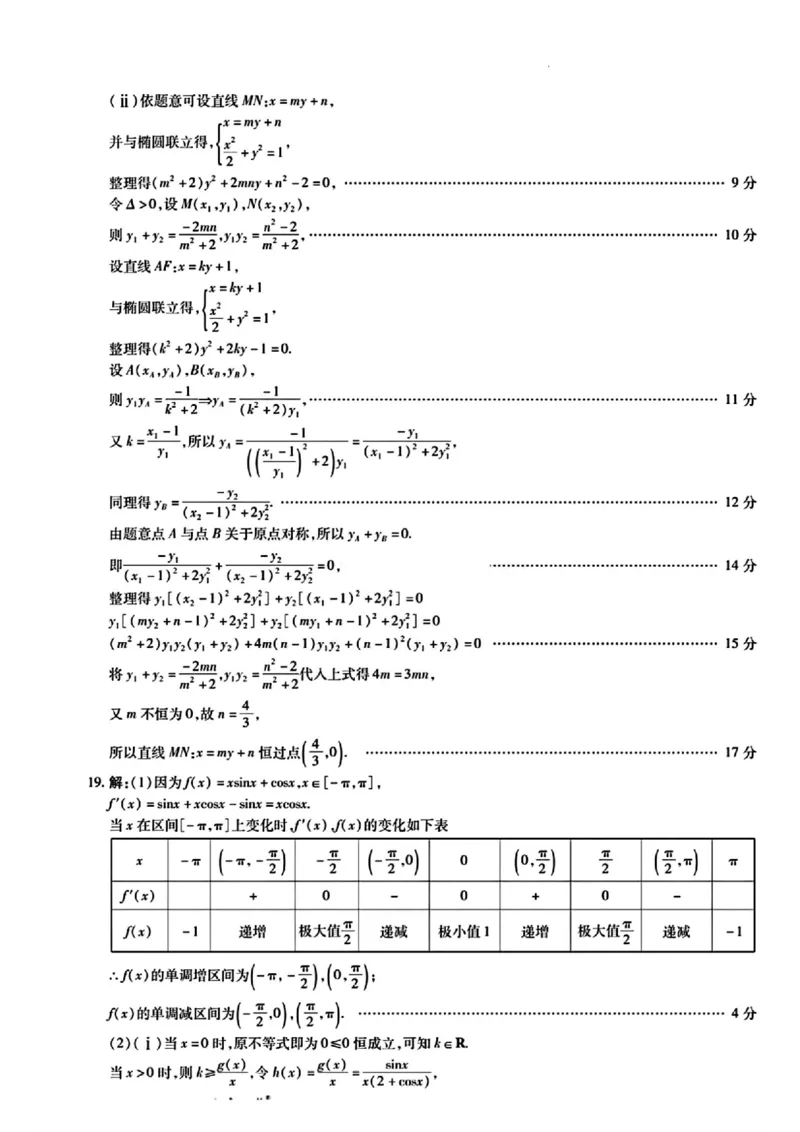 河北省琢名小渔名校联考2025-2026学年高三上学期开学调研检测数学（含答案）_2025年9月_250903河北省琢名小渔名校联考2025-2026学年高三上学期开学调研检测（全科）