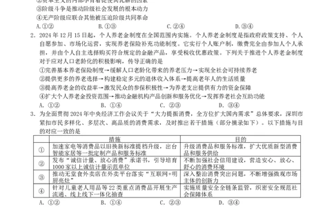 政治试题_2025年5月_250531湖北省黄石二中2025届高三下学期适应性考试（一）（全科）_黄石二中2025届高三下学期适应性考试（一）政治