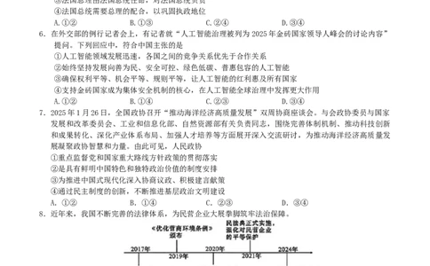政治试题_2025年5月_250531湖北省黄石二中2025届高三下学期适应性考试（一）（全科）_黄石二中2025届高三下学期适应性考试（一）政治