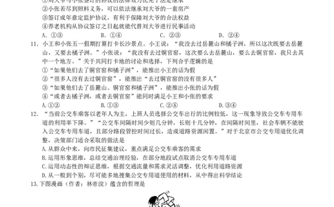政治试题_2025年5月_250531湖北省黄石二中2025届高三下学期适应性考试（一）（全科）_黄石二中2025届高三下学期适应性考试（一）政治