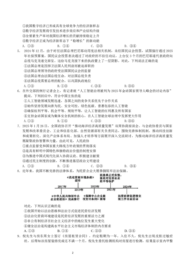 政治试题_2025年5月_250531湖北省黄石二中2025届高三下学期适应性考试（一）（全科）_黄石二中2025届高三下学期适应性考试（一）政治