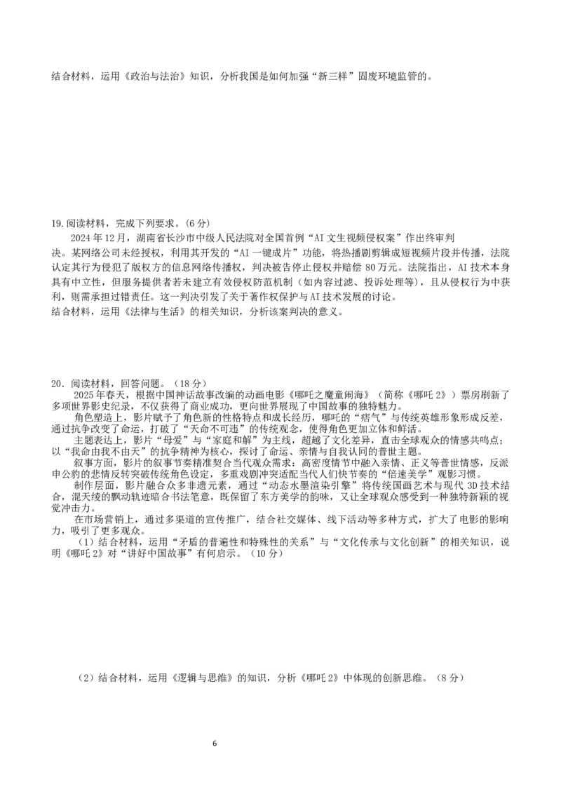 政治试题_2025年5月_250531湖北省黄石二中2025届高三下学期适应性考试（一）（全科）_黄石二中2025届高三下学期适应性考试（一）政治