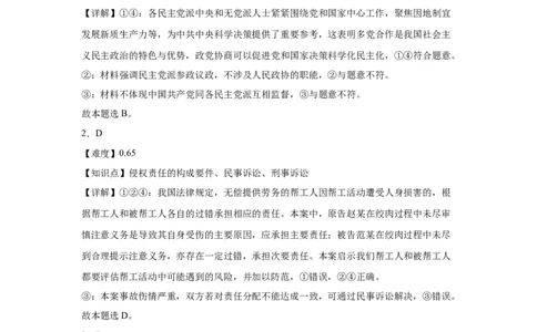 湖南省长沙市望城区第一中学2025届高三一模试题政治答案_2025年3月_250322湖南省长沙市望城区第一中学2025届高三一模试题