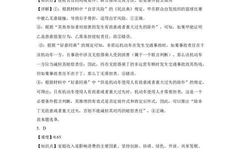 湖南省长沙市望城区第一中学2025届高三一模试题政治答案_2025年3月_250322湖南省长沙市望城区第一中学2025届高三一模试题