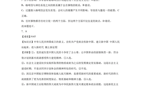 湖南省长沙市望城区第一中学2025届高三一模试题政治答案_2025年3月_250322湖南省长沙市望城区第一中学2025届高三一模试题