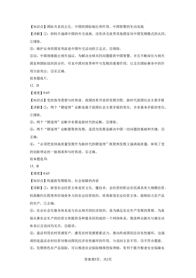 湖南省长沙市望城区第一中学2025届高三一模试题政治答案_2025年3月_250322湖南省长沙市望城区第一中学2025届高三一模试题