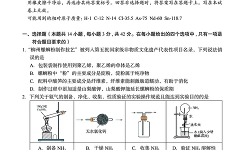 南宁2026届高三10月摸底考化学试卷_2025年10月_12026年试卷教辅资源等多个文件_251026广西省南宁市2026届高中毕业班10月摸底测试（全科）