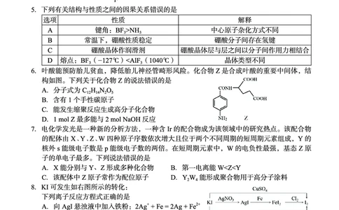 南宁2026届高三10月摸底考化学试卷_2025年10月_12026年试卷教辅资源等多个文件_251026广西省南宁市2026届高中毕业班10月摸底测试（全科）