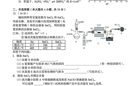 南宁2026届高三10月摸底考化学试卷_2025年10月_12026年试卷教辅资源等多个文件_251026广西省南宁市2026届高中毕业班10月摸底测试（全科）