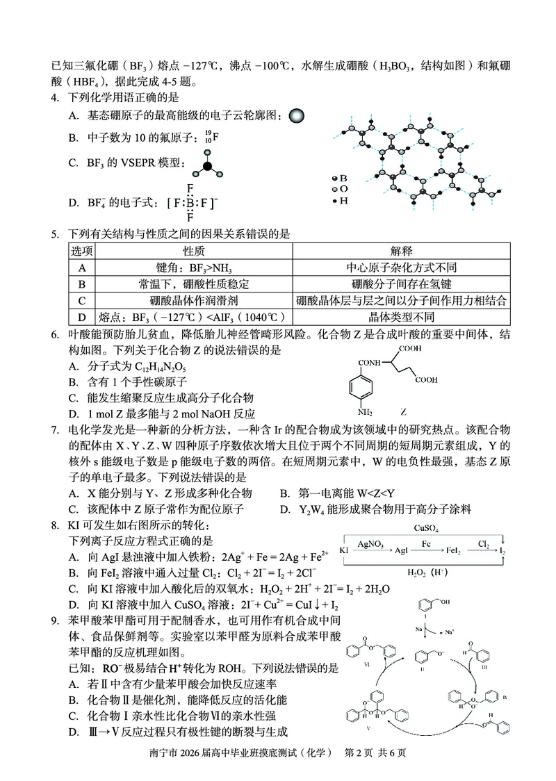 南宁2026届高三10月摸底考化学试卷_2025年10月_12026年试卷教辅资源等多个文件_251026广西省南宁市2026届高中毕业班10月摸底测试（全科）