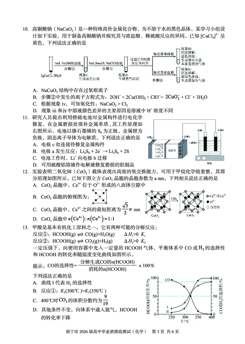 南宁2026届高三10月摸底考化学试卷_2025年10月_12026年试卷教辅资源等多个文件_251026广西省南宁市2026届高中毕业班10月摸底测试（全科）