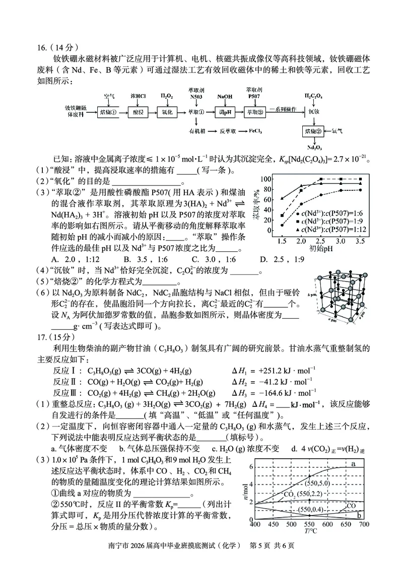 南宁2026届高三10月摸底考化学试卷_2025年10月_12026年试卷教辅资源等多个文件_251026广西省南宁市2026届高中毕业班10月摸底测试（全科）