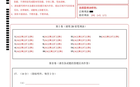高二化学第一次月考卷02（答题卡）A4版(1)_1多考区联考_2510092025-2026学年高二化学上学期第一次月考_2025-2026学年高二化学上学期第一次月考02（人教版2019）Word版含解析