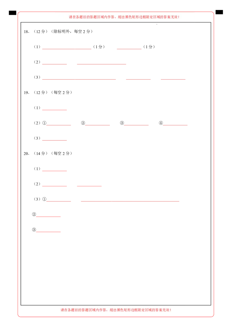 高二化学第一次月考卷02（答题卡）A4版(1)_1多考区联考_2510092025-2026学年高二化学上学期第一次月考_2025-2026学年高二化学上学期第一次月考02（人教版2019）Word版含解析