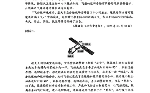 山西省太原市山西大学附属中学校2024-2025学年高三下学期3月月考语文试卷_2025年3月_250331山西省太原市山西大学附属中学校2024-2025学年高三下学期3月月考