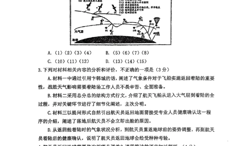 山西省太原市山西大学附属中学校2024-2025学年高三下学期3月月考语文试卷_2025年3月_250331山西省太原市山西大学附属中学校2024-2025学年高三下学期3月月考