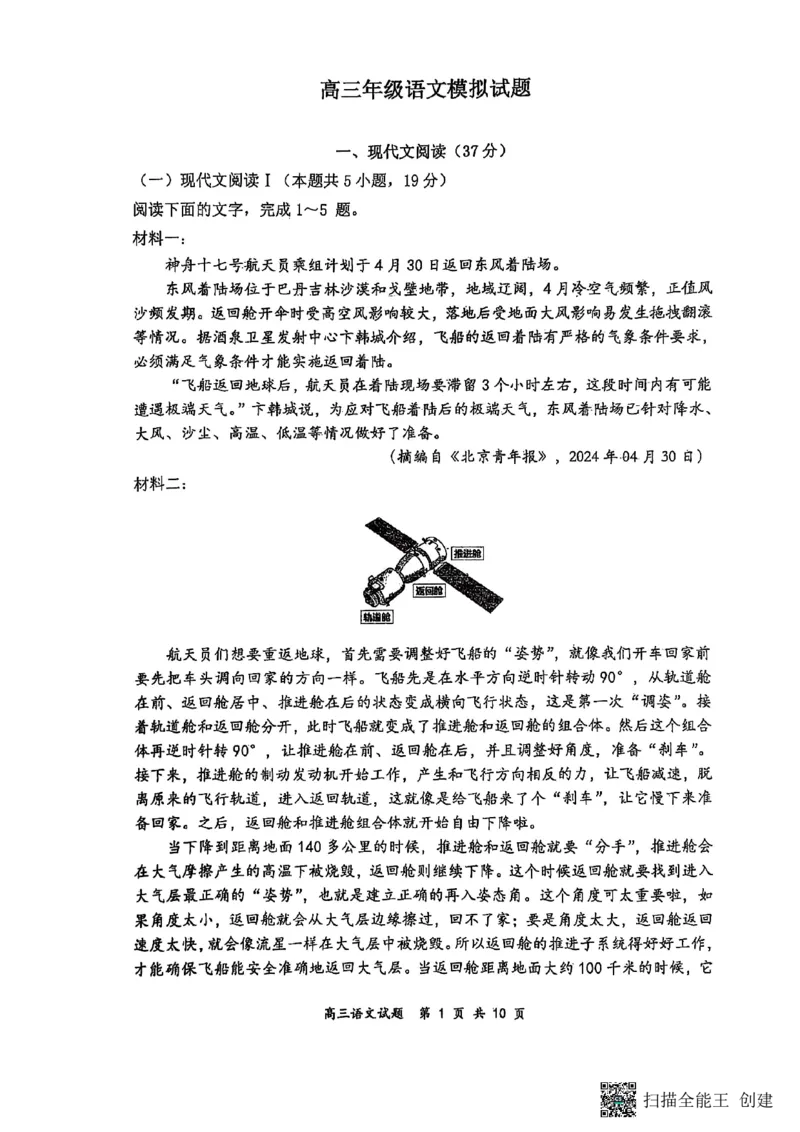 山西省太原市山西大学附属中学校2024-2025学年高三下学期3月月考语文试卷_2025年3月_250331山西省太原市山西大学附属中学校2024-2025学年高三下学期3月月考